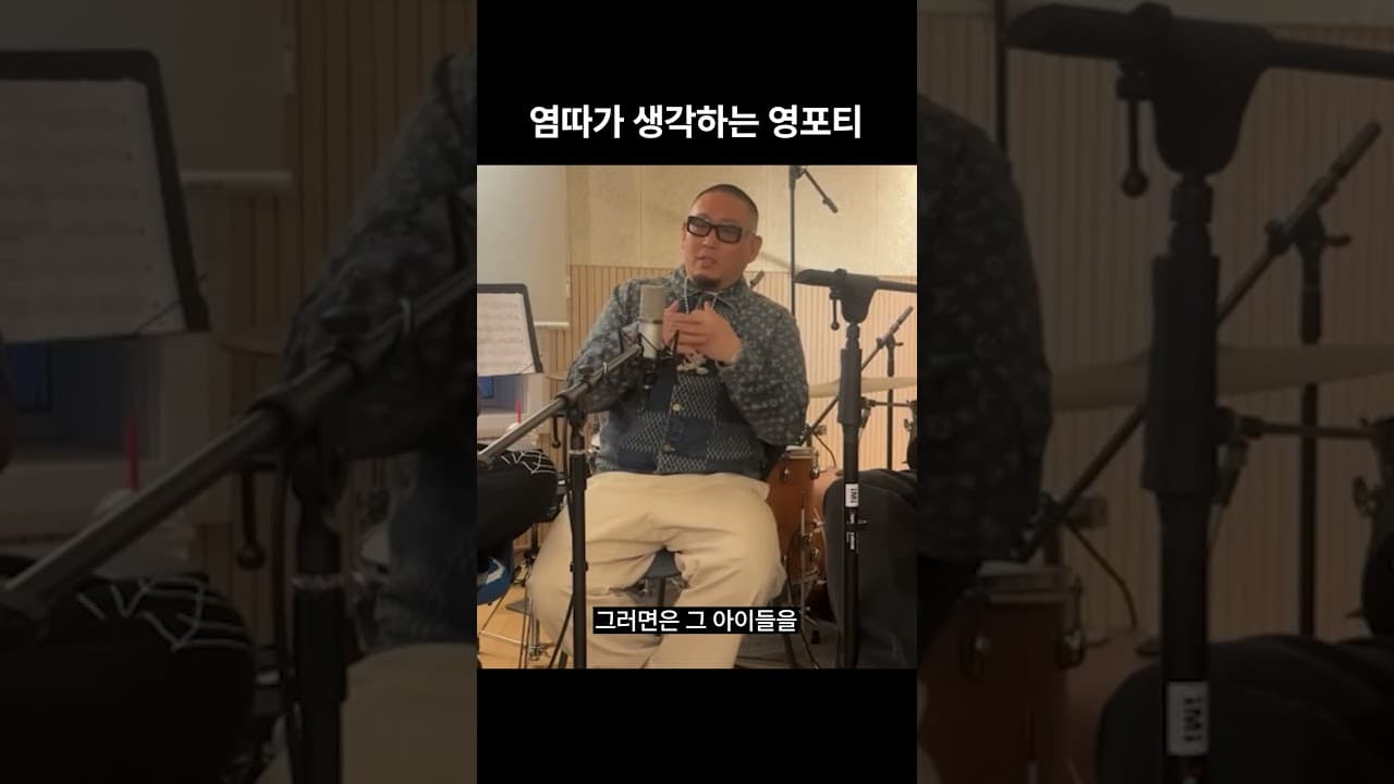 염따가 생각하는 영포티