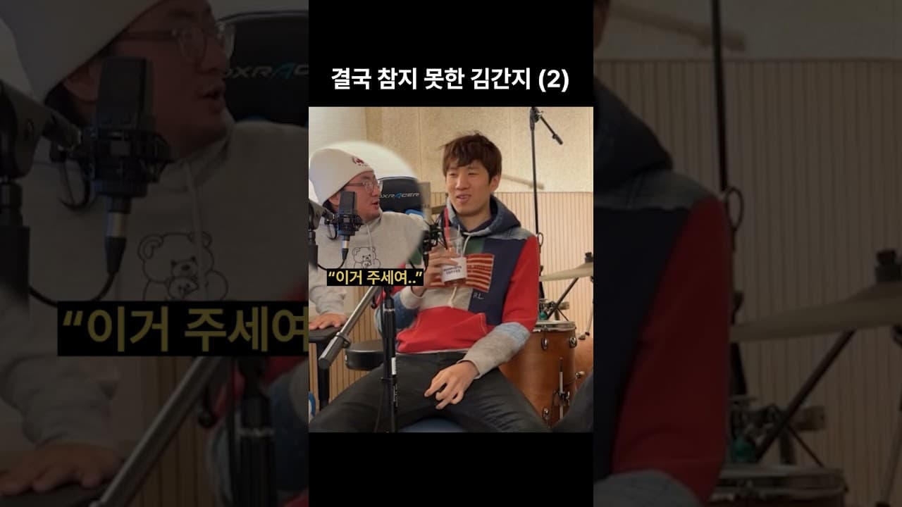 결국 참지 못한 김간지 (2)