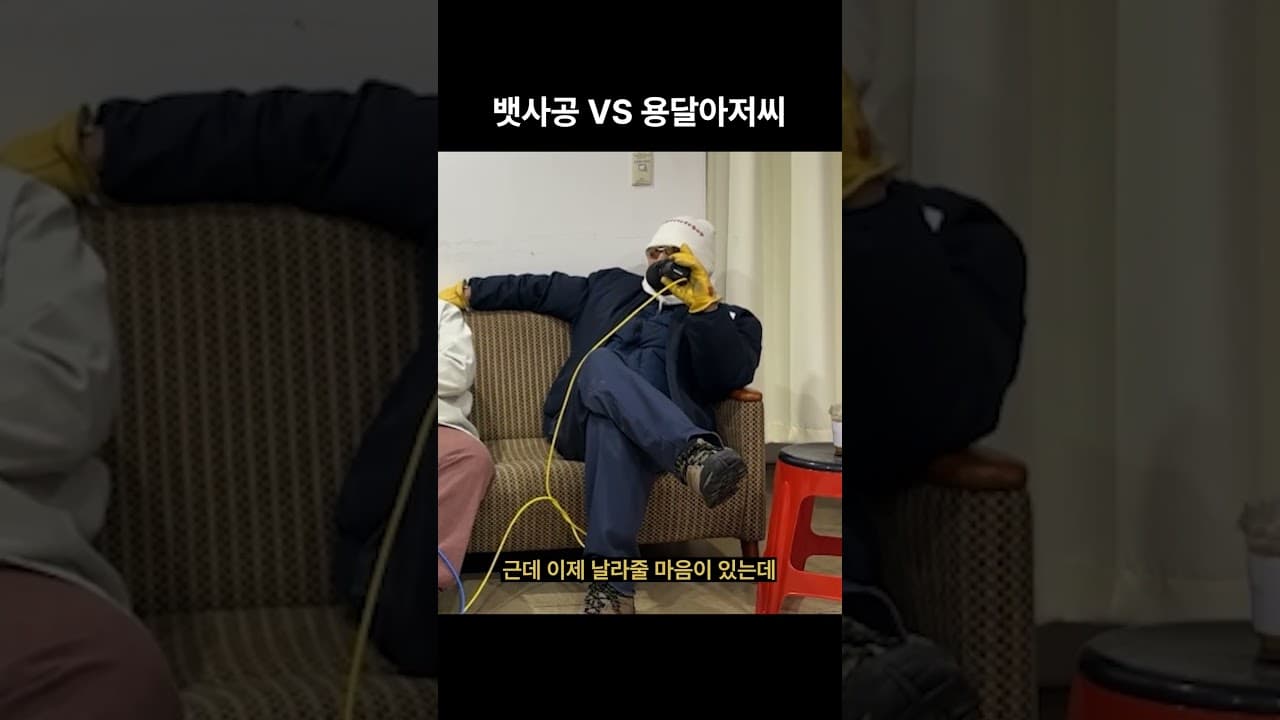 뱃사공 vs 용달아저씨
