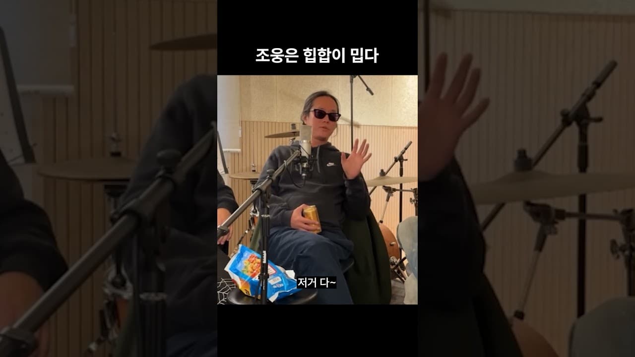 조웅은 힙합이 밉다