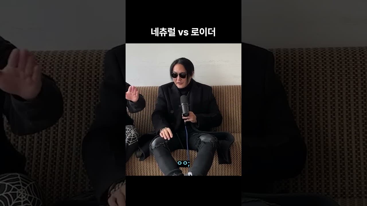 네추럴 VS 로이더
