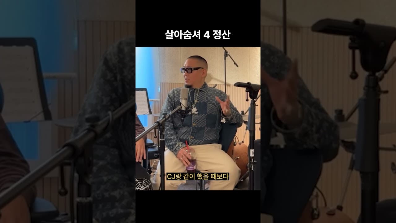 염따의 살숨4 정산