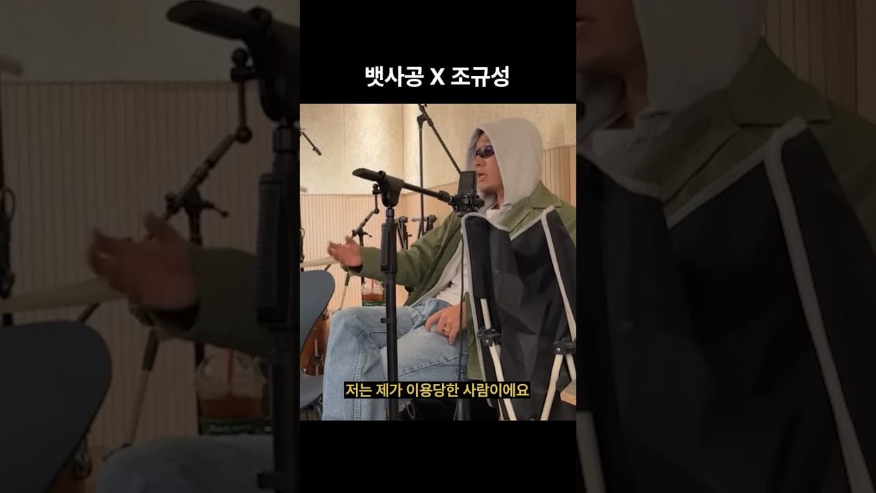 뱃사공 X 조규성