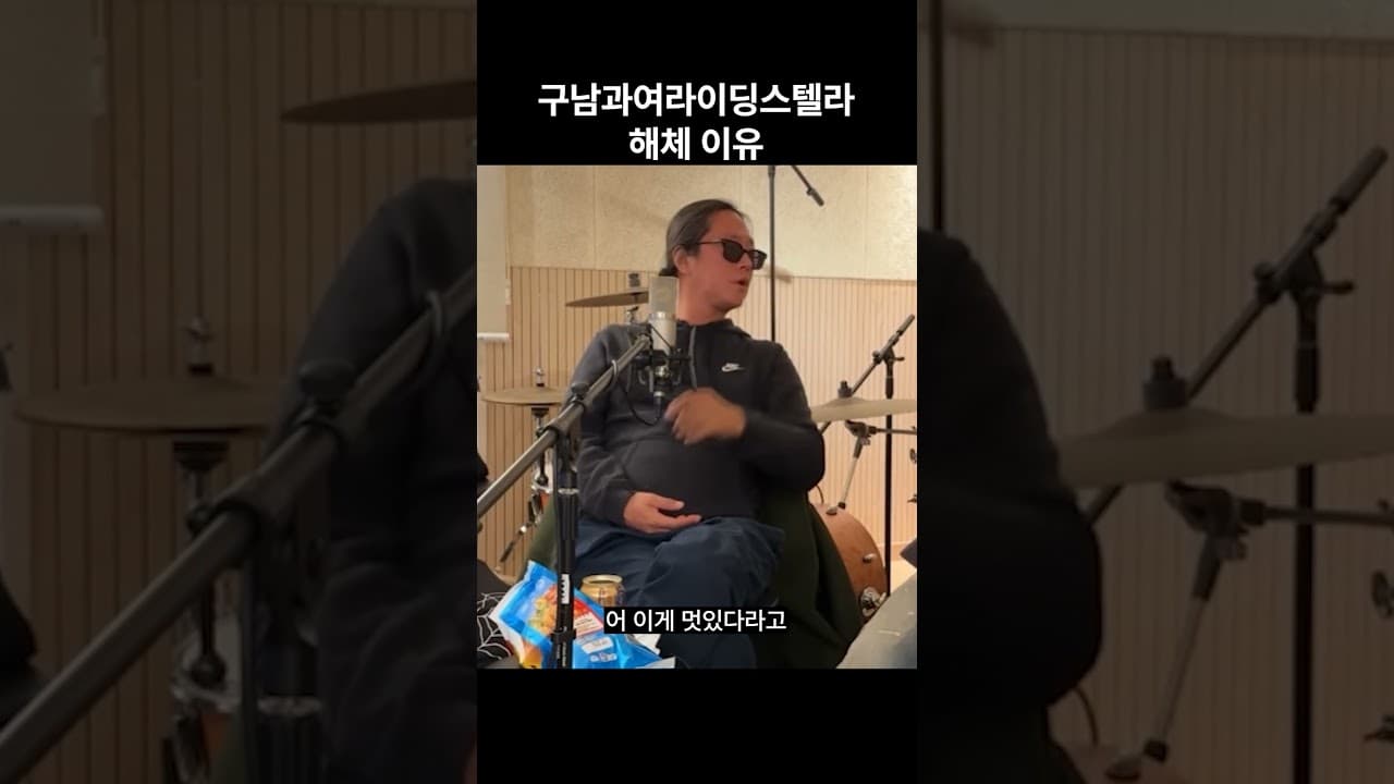 구남과여라이딩스텔라 해체이유