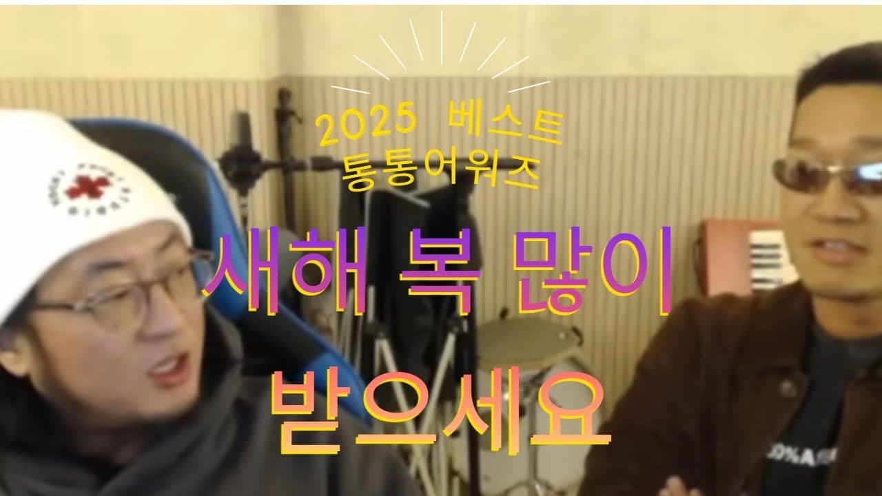 2025 베스트 통통 월드컵