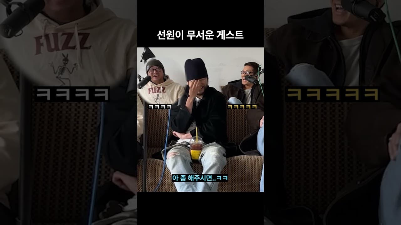 선원이 무서운 게스트