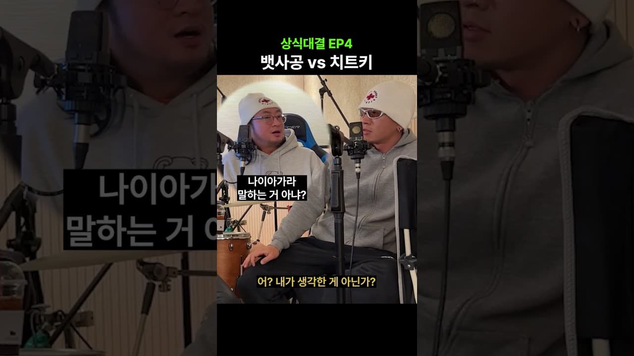 상식대결 EP4 뱃사공 VS 치트키