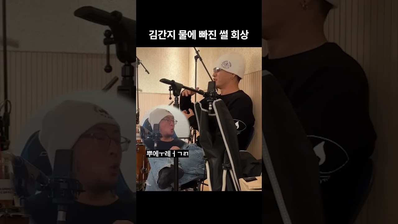 김간지 물에 빠진 썰 비하인드